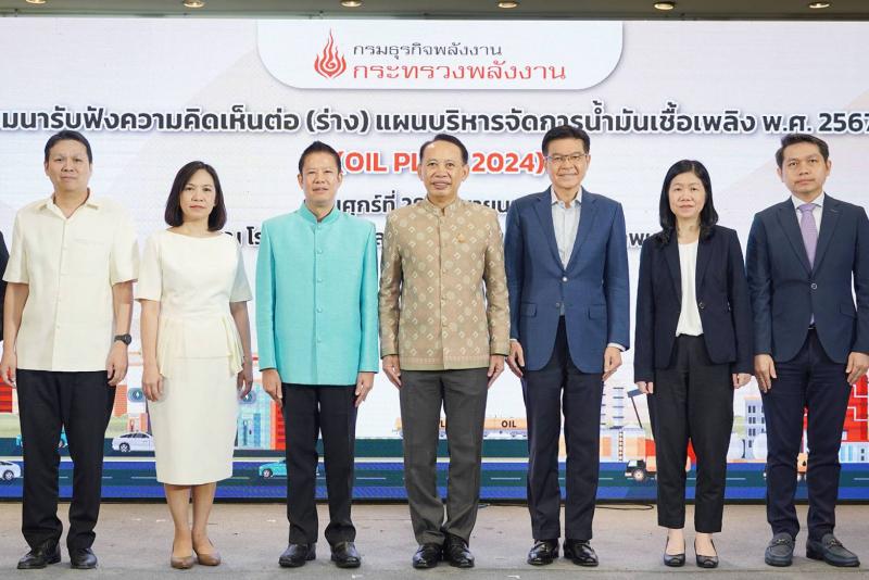 “กรมธุรกิจพลังงาน” เปิดเวทีรับฟังความคิดเห็นร่าง Oil Plan 2024