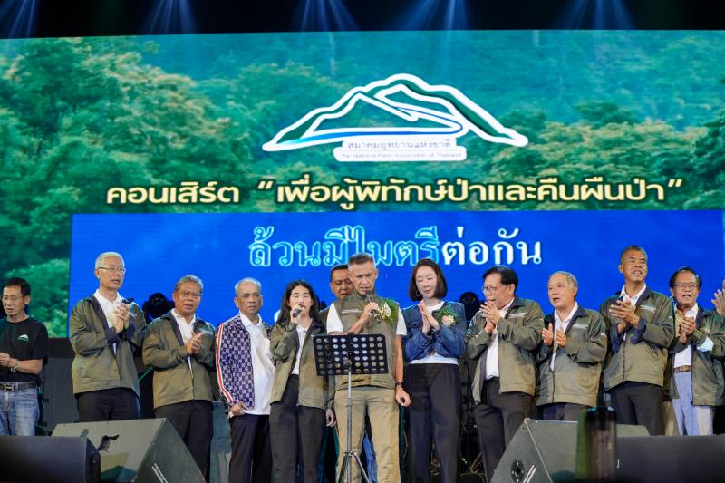 สมาคมอุทยานแห่งชาติ จัดคอนเสิร์ต ”เสก โลโซ เพื่อผู้พิทักษ์ป่าและคืนผืนป่า” ประสบความสำเร็จ