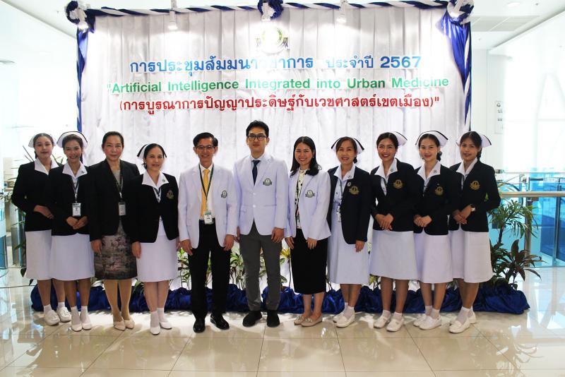 คณะแพทยศาสตร์วชิรพยาบาล มหาวิทยาลัยนวมินทราธิราช จัดประชุมสัมมนาวิชาการประจำปี 2567 “Artificial Intelligence Integrated into Urban Medicine (การบูรณาการปัญญาประดิษฐ์กับเวชศาสตร์เขตเมือง)”