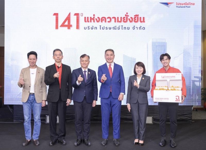 ไปรษณีย์ไทยเปิดทิศทาง 141 ปีแห่งความยั่งยืน 