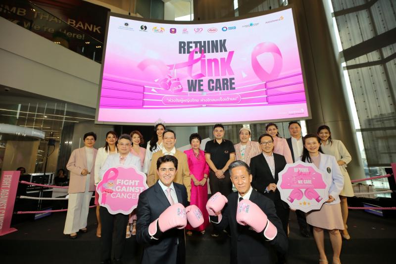 แอสตร้าเซนเนก้า ร่วมกับศูนย์จีโนมิกส์ศิริราช เดินหน้าจัดงาน ”Rethink Pink We Care” ปีที่ 3 ชูแนวคิด ห่วงใยผู้หญิงไทย ห่างไกลมะเร็งเต้านม