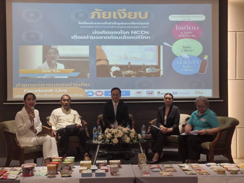 ภัยเงียบ โซเดียมในอาหารกึ่งสำเร็จรูปและเครื่องปรุงรส บ่อเกิดของโรค NCDs  และสถานการณ์โซเดียมในอาหารกึ่งสำเร็จรูปและเครื่องปรุงรส ปี 2567 เน้นเตือนอ่านฉลากก่อนเลือกบริโภค