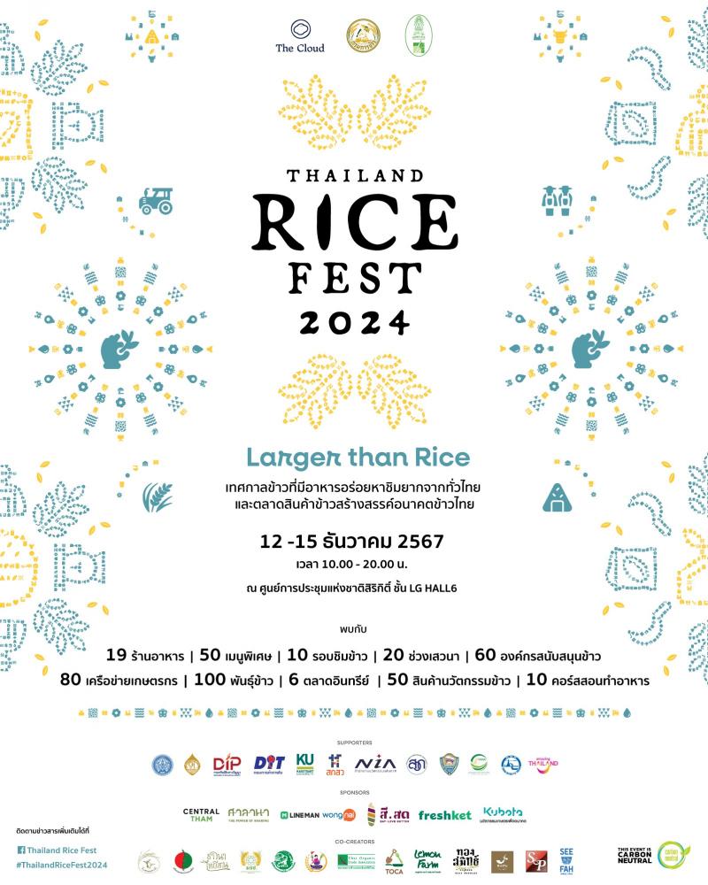 งาน﻿เทศกาลข้าวที่ใหญ่ที่สุดในประเทศ ‘Thailand Rice Fest 2024’ เทศกาลที่ชวนทุกคนมาร่วมเรียนรู้และเพิ่มมูลค่าให้ข้าวผ่านประสบการณ์แบบใหม่และสร้างสรรค์ 