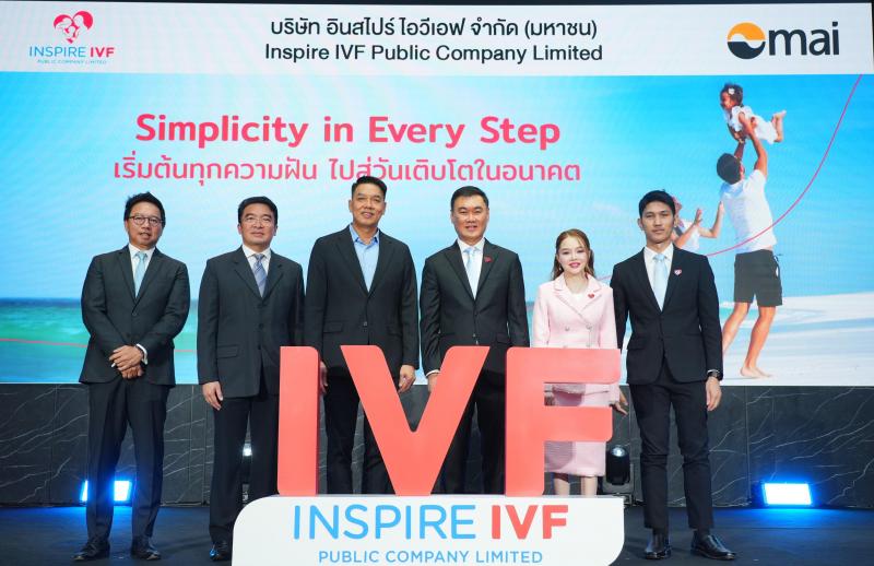 “IVF” เทรดตลาด mai วันแรก! มั่นใจศักยภาพธุรกิจเติบโต พร้อมก้าวสู่ “ศูนย์รักษาผู้มีบุตรยากด้วยมาตรฐานสากล” ของไทย-เอเชีย