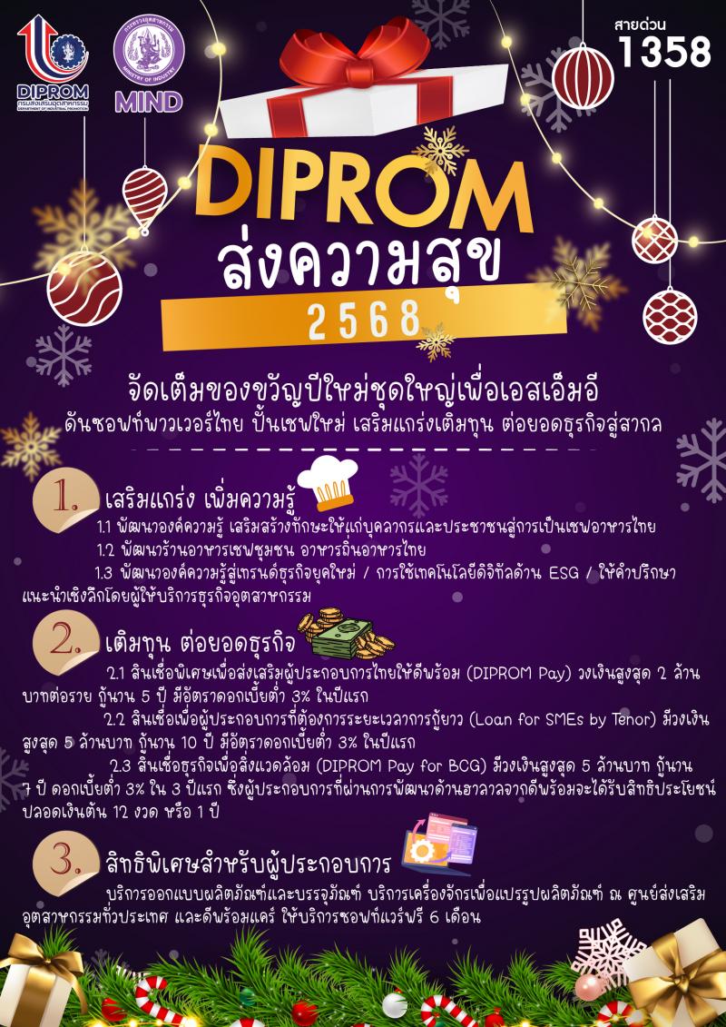 “ดีพร้อม” ขานรับนโยบาย “รมว.เอกนัฏ” จัดเต็มของขวัญปีใหม่ชุดใหญ่เพื่อเอสเอ็มอี ดันซอฟท์พาวเวอร์ไทย ปั้นเชฟใหม่ เสริมแกร่งเติมทุน ต่อยอดธุรกิจสู่สากล