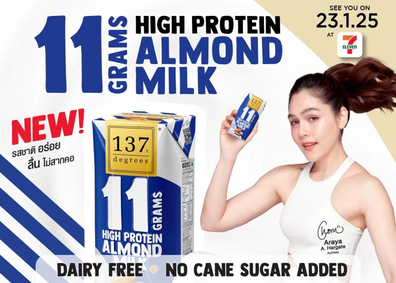 ครั้งแรก! ของผลิตภัณฑ์ “นมอัลมอนด์ พร้อมไอโซเลทซอย” โปรตีน 11 กรัม ในรูปแบบยูเอชทีพร้อมดื่ม แบรนด์ 137 ดีกรี® ครั้งแรก! ของผลิตภัณฑ์ “นมอัลมอนด์ พร้อมไอโซเลทซอย” โปรตีน 11 กรัม ในรูปแบบยูเอชทีพร้อมดื่ม แบรนด์ 137 ดีกรี®