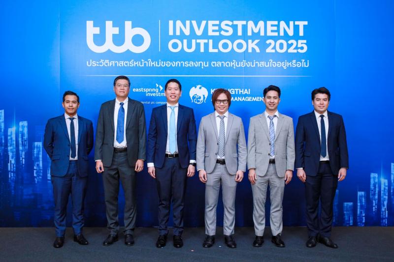 ทีทีบี จัดทีมผู้เชี่ยวชาญการลงทุนระดับแนวหน้าในงานสัมมนา “ttb investment outlook 2025” เจาะแนวโน้มเศรษฐกิจ สร้างโอกาสการลงทุน ตอบโจทย์ทุกเป้าหมายทางการเงิน