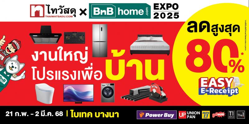 “ไทวัสดุ x บีเอ็นบี โฮม เอ็กซ์โป 2025” มหกรรมลดราคาสินค้าวัสดุก่อสร้างและสินค้าเพื่อบ้าน ลดหนักทั้งฮอลล์ สูงสุด 80% พร้อมช้อปโค้งสุดท้าย Easy E-Receipt ลดหย่อนภาษีสูงสุด 50000 บาท รับฟรี คูปองส่วนลดเพิ่มสูงสุด 50000 บาท และลุ้นรางวัลรวมมูลค่า 400000 บาท  21 ก.พ.- 2 มี.ค. 68 ณ ไบเทค บางนา