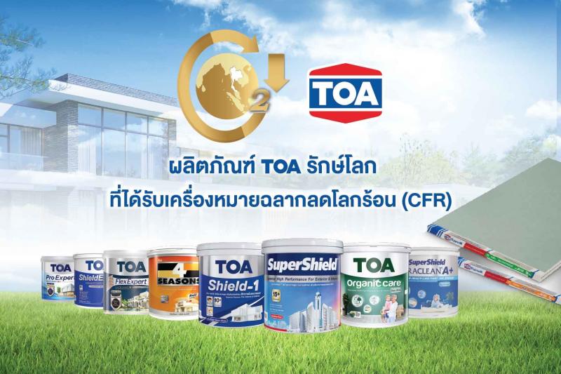 บางจากฯ – TOA ลงนาม MOU ความร่วมมือทางธุรกิจเพื่อสิ่งแวดล้อม