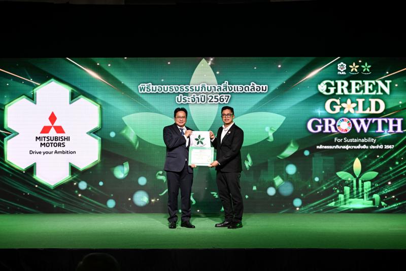 มิตซูบิชิ มอเตอร์ส ประเทศไทย โรงงาน 3 รับรางวัลใบประกาศเกียรติคุณ ธงขาวดาวเขียว ประจำปี 2567 จากการนิคมอุตสาหกรรมแห่งประเทศไทย มิตซูบิชิ มอเตอร์ส ประเทศไทย โรงงาน 3 รับรางวัลใบประกาศเกียรติคุณ ธงขาวดาวเขียว ประจำปี 2567 จากการนิคมอุตสาหกรรมแห่งประเทศไทย