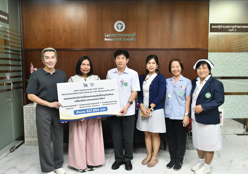 “ปู แบล็คเฮด” ร่วมกับ “บุญรอดเทรดดิ้ง” มอบเงินจากคอนเสิร์ตการกุศลฯ สมทบทุนจัดซื้ออุปกรณ์ เครื่องมือแพทย์ เพื่อผู้ป่วยมะเร็งที่ขาดโอกาสในการรักษา