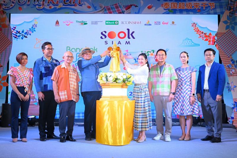 เมืองสุขสยาม ณ ไอคอนสยาม ผนึกกำลังพันธมิตร จัดงาน “สุขสยาม มหาสงกรานต์ มหาสนุก” จัดกิจกรรมสารพัดความสุข สนุกแบบไทย วันนี้ – 17 เมษายน 2568 ณ เมืองสุขสยาม ชั้น G ไอคอนสยาม เมืองสุขสยาม ณ ไอคอนสยาม ผนึกกำลังพันธมิตร จัดงาน “สุขสยาม มหาสงกรานต์ มหาสนุก” จัดกิจกรรมสารพัดความสุข สนุกแบบไทย วันนี้ – 17 เมษายน 2568 ณ เมืองสุขสยาม ชั้น G ไอคอนสยาม