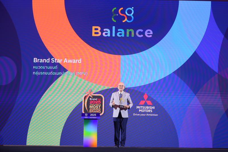 มิตซูบิชิ มอเตอร์ส ประเทศไทย คว้ารางวัล 2025 Thailand’s Most Admired Brand และรางวัล Brand Star ตอกย้ำความเป็นผู้นำในกลุ่มรถยนต์อเนกประสงค์ จากรถยนต์ มิตซูบิชิ เอ็กซ์แพนเดอร์ ทุกรุ่น ต่อเนื่องเป็นปีที่ 2 มิตซูบิชิ มอเตอร์ส ประเทศไทย คว้ารางวัล 2025 Thailand’s Most Admired Brand และรางวัล Brand Star ตอกย้ำความเป็นผู้นำในกลุ่มรถยนต์อเนกประสงค์ จากรถยนต์ มิตซูบิชิ เอ็กซ์แพนเดอร์ ทุกรุ่น ต่อเนื่องเป็นปีที่ 2