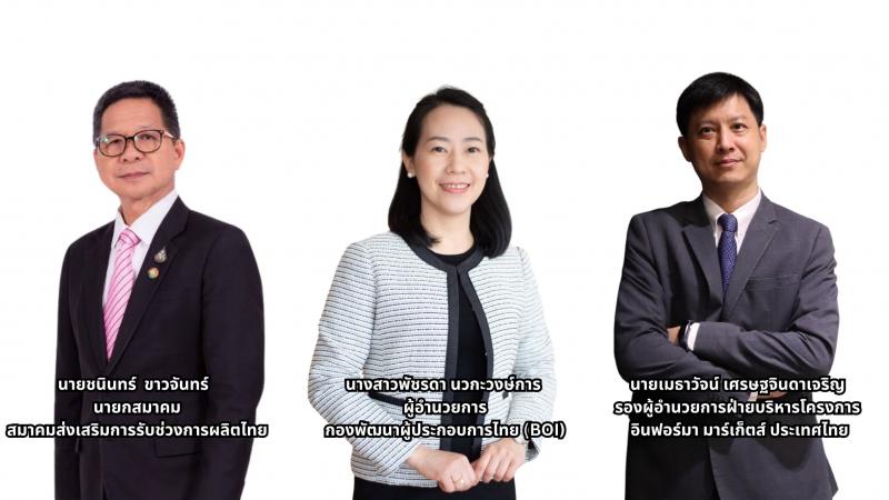 SUBCON Thailand 2025 เปิดเวทีงานแสดงชิ้นส่วนอุตสาหกรรมและจับคู่ธุรกิจ โดย BOI พร้อมพันธมิตรครบทุกภาพส่วน เสริมแกร่งภาคอุตสาหกรรมการผลิต SUBCON Thailand 2025 เปิดเวทีงานแสดงชิ้นส่วนอุตสาหกรรมและจับคู่ธุรกิจ โดย BOI พร้อมพันธมิตรครบทุกภาพส่วน เสริมแกร่งภาคอุตสาหกรรมการผลิต