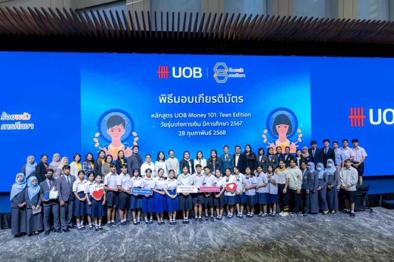 ยูโอบี ประเทศไทย เสริมสร้างทักษะความรู้การเงินแก่เยาวชนไทย ยกระดับชุมชนผ่านโครงการ UOB Money 101: Teen Edition วัยรุ่นเก่งการเงิน ยูโอบี ประเทศไทย เสริมสร้างทักษะความรู้การเงินแก่เยาวชนไทย ยกระดับชุมชนผ่านโครงการ UOB Money 101: Teen Edition วัยรุ่นเก่งการเงิน
