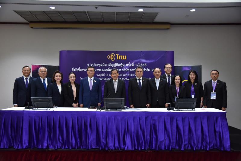 ผู้ถือหุ้นการบินไทยอนุมัติแต่งตั้งคณะกรรมการชุดใหม่ พร้อมเดินหน้ายื่นคำร้องเพื่อยกเลิกการฟื้นฟูกิจการ ตั้งเป้าหมายกลับเข้าเทรด SET ภายในเดือนกรกฎาคมของปีนี้ ผู้ถือหุ้นการบินไทยอนุมัติแต่งตั้งคณะกรรมการชุดใหม่ พร้อมเดินหน้ายื่นคำร้องเพื่อยกเลิกการฟื้นฟูกิจการ ตั้งเป้าหมายกลับเข้าเทรด SET ภายในเดือนกรกฎาคมของปีนี้