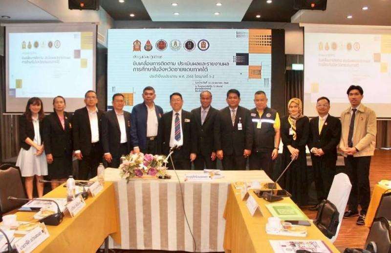 ศกพ.ร่วมประชุมเชิงปฏิบัติการขับเคลื่อนการติดตาม ประเมินผลและรายงานผลการศึกษาในพื้นที่ 3 จังหวัดชายแดนภาคใต้ ประจำปีงบประมาณ พ.ศ.2568 ศกพ.ร่วมประชุมเชิงปฏิบัติการขับเคลื่อนการติดตาม ประเมินผลและรายงานผลการศึกษาในพื้นที่ 3 จังหวัดชายแดนภาคใต้ ประจำปีงบประมาณ พ.ศ.2568