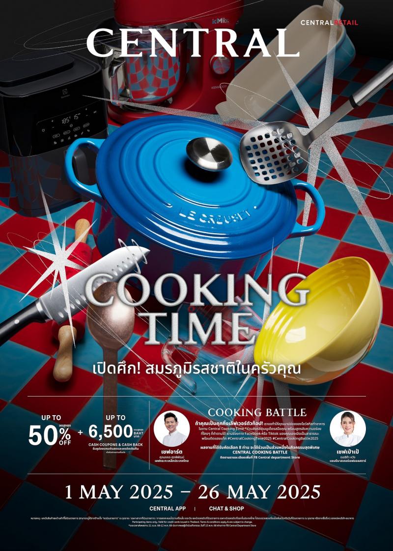 เซ็นทรัล รีเทล เอาใจสายคุกกิ้ง จัดงาน “CENTRAL COOKING TIME” รวมไอเทมเครื่องครัวแบบครบครันกประกวดทำอาหารในกิจกรรม “CENTRAL COOKING BATTLE” ชิงรางวัลรวมมูลค่ากว่า 150000 บาท เซ็นทรัล รีเทล เอาใจสายคุกกิ้ง จัดงาน “CENTRAL COOKING TIME” รวมไอเทมเครื่องครัวแบบครบครันกประกวดทำอาหารในกิจกรรม “CENTRAL COOKING BATTLE” ชิงรางวัลรวมมูลค่ากว่า 150000 บาท