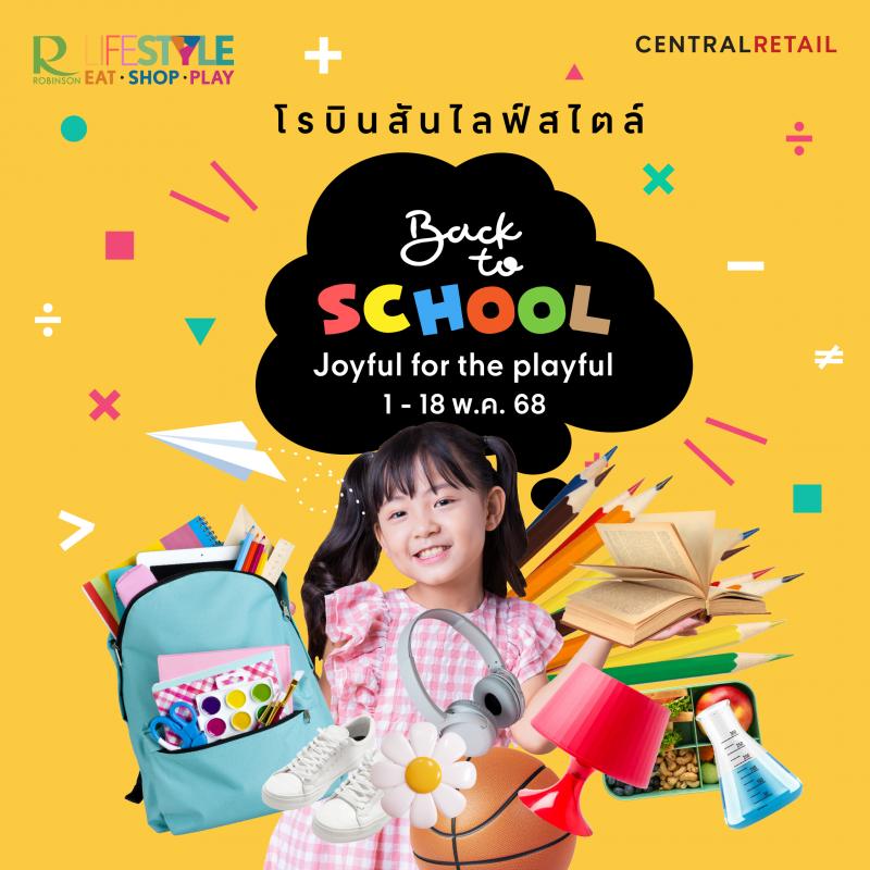 โรบินสันไลฟ์สไตล์ ชวนต้อนรับเปิดเทอมสุดคุ้มกับแคมเปญ “Back to School: Joyful for the playful” ช้อปสนุกรับเปิดเทอม กับอุปกรณ์การเรียนลดสูงสุด 50% ตอบโจทย์ทุกครอบครัว ตั้งแต่วันที่ 1 พ.ค. 68 – 18 พ.ค. 68 ที่โรบินสันไลฟ์สไตล์ 12 สาขาทั่วประเทศ โรบินสันไลฟ์สไตล์ ชวนต้อนรับเปิดเทอมสุดคุ้มกับแคมเปญ “Back to School: Joyful for the playful” ช้อปสนุกรับเปิดเทอม กับอุปกรณ์การเรียนลดสูงสุด 50% ตอบโจทย์ทุกครอบครัว ตั้งแต่วันที่ 1 พ.ค. 68 – 18 พ.ค. 68 ที่โรบินสันไลฟ์สไตล์ 12 สาขาทั่วประเทศ