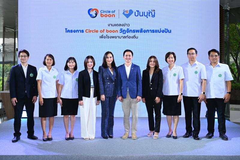 ทีเอ็มบีธนชาต เปิดตัวโครงการ “Circle of boon” วัฏจักรพลังการแบ่งปัน ภายใต้ ปันบุญ โดย ทีทีบี ขยายพลังการให้ เพื่อโรงพยาบาลท้องถิ่น ทีเอ็มบีธนชาต เปิดตัวโครงการ “Circle of boon” วัฏจักรพลังการแบ่งปัน ภายใต้ ปันบุญ โดย ทีทีบี ขยายพลังการให้ เพื่อโรงพยาบาลท้องถิ่น