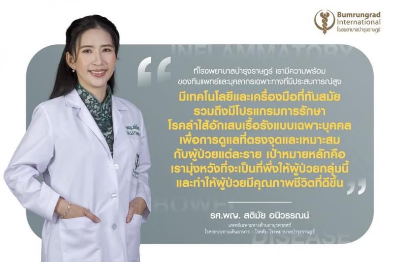 รู้เท่าทัน “โรคลำไส้อักเสบเรื้อรัง” ลดความเสี่ยงเป็นมะเร็งลำไส้ใหญ่ รู้เท่าทัน “โรคลำไส้อักเสบเรื้อรัง” ลดความเสี่ยงเป็นมะเร็งลำไส้ใหญ่