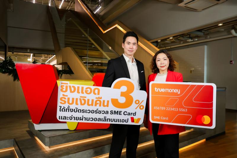 โดนใจสายยิงแอด! ทรูมันนี่ มอบเงินคืน 3%* ทุกการยิงแอด เมื่อจ่ายด้วยบัตร TrueMoney SME หรือจ่ายตรงด้วยวอลเล็ท โดนใจสายยิงแอด! ทรูมันนี่ มอบเงินคืน 3%* ทุกการยิงแอด เมื่อจ่ายด้วยบัตร TrueMoney SME หรือจ่ายตรงด้วยวอลเล็ท