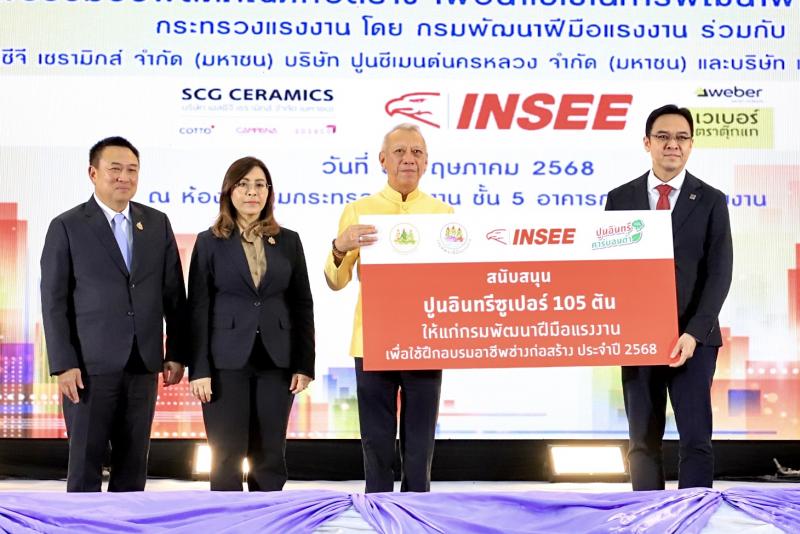ปูนซีเมนต์นครหลวง หนุนพัฒนาทักษะแรงงานไทย ส่งมอบปูนซีเมนต์คาร์บอนต่ำ 105 ตัน แก่กระทรวงแรงงาน เสริมสร้างศักยภาพช่างฝีมือทั่วประเทศ ปูนซีเมนต์นครหลวง หนุนพัฒนาทักษะแรงงานไทย ส่งมอบปูนซีเมนต์คาร์บอนต่ำ 105 ตัน แก่กระทรวงแรงงาน เสริมสร้างศักยภาพช่างฝีมือทั่วประเทศ