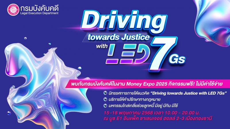 “กรมบังคับคดี” เชิญร่วมกิจกรรมภายในงาน “MONEY EXPO 2025” ณ อิมแพ็ค เมืองทองธานี “กรมบังคับคดี” เชิญร่วมกิจกรรมภายในงาน “MONEY EXPO 2025” ณ อิมแพ็ค เมืองทองธานี