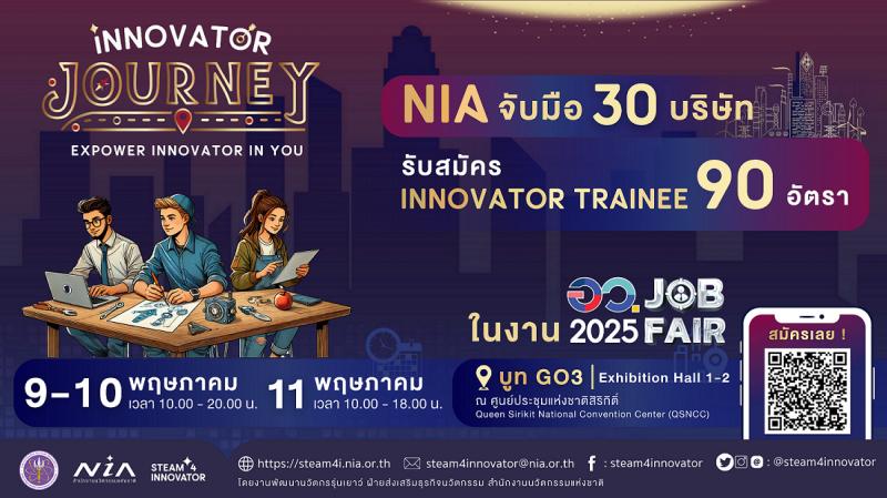 เอ็นไอเอร่วมเปิดตลาดงานใน MHESI Job Fair 2025 คัดนักศึกษาและบัณฑิตร่วมฝึกงานจริงกับ 30 บริษัทเทคฯ ชั้นนำ
