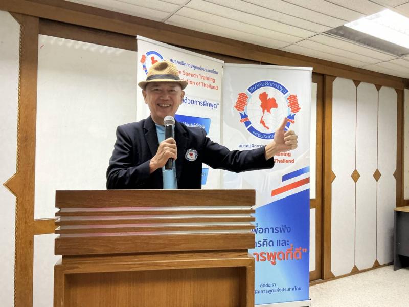 สมาคมฝึกการพูด แห่งประเทศไทย ”The Speech Training Association of Thailand” สมาคมฝึกการพูด แห่งประเทศไทย ”The Speech Training Association of Thailand”