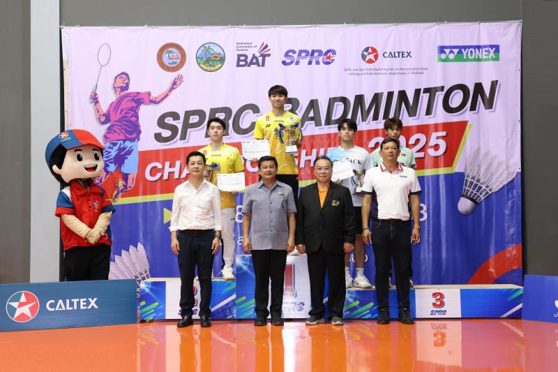 ปิดฉากยิ่งใหญ่ ศึกขนไก่ ระดับประเทศ “SPRC Badminton Championships 2025” ปี 2 ปิดฉากยิ่งใหญ่ ศึกขนไก่ ระดับประเทศ “SPRC Badminton Championships 2025” ปี 2