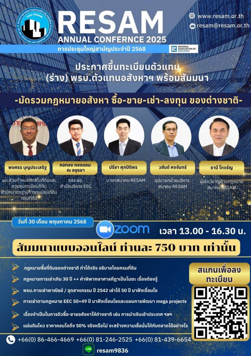 สมาคมการขายและการตลาดอสังหาริมทรัพย์ (RESAM) รวมพลังนายหน้าทั่วไทย สร้างมาตรฐานวิชาชีพ และร่าง พรบ.วิชาชีพตัวแทน ป้องกันความเสียหายจากต่างชาติบุกรุกที่ดินของรัฐ แก้ปัญหานอมินี สมาคมการขายและการตลาดอสังหาริมทรัพย์ (RESAM) รวมพลังนายหน้าทั่วไทย สร้างมาตรฐานวิชาชีพ และร่าง พรบ.วิชาชีพตัวแทน ป้องกันความเสียหายจากต่างชาติบุกรุกที่ดินของรัฐ แก้ปัญหานอมินี