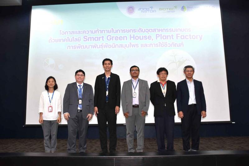 สวทช. ชู Smart Technology องค์ความรู้พัฒนาพันธุ์พืชผักสมุนไพร-ชีวภัณฑ์ ยกระดับการเกษตรไทยสู่ความยั่งยืน สวทช. ชู Smart Technology องค์ความรู้พัฒนาพันธุ์พืชผักสมุนไพร-ชีวภัณฑ์ ยกระดับการเกษตรไทยสู่ความยั่งยืน