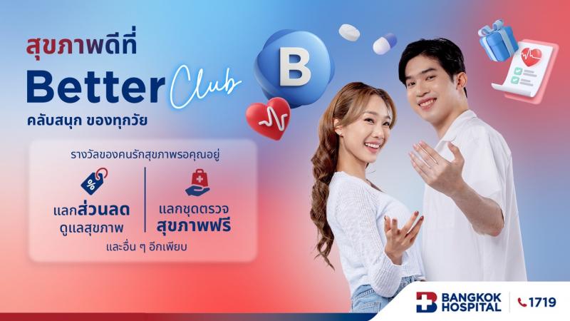 โรงพยาบาลกรุงเทพ เปิดตัว Better Club ชวนคนไทยทุก GEN ร่วมเก็บ B Point แลกรางวัลดูแลสุขภาพ โรงพยาบาลกรุงเทพ เปิดตัว Better Club ชวนคนไทยทุก GEN ร่วมเก็บ B Point แลกรางวัลดูแลสุขภาพ