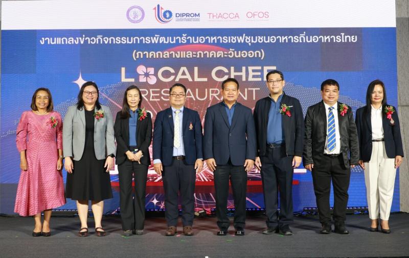 ดีพร้อม ผลักดันซอฟต์พาวเวอร์อาหารไทย เดินหน้ายกระดับร้านอาหารเชฟชุมชนอาหารถิ่นไทย หวังสร้างรายได้ชุมชนสู่การขับเคลื่อนเศรษฐกิจฐานราก