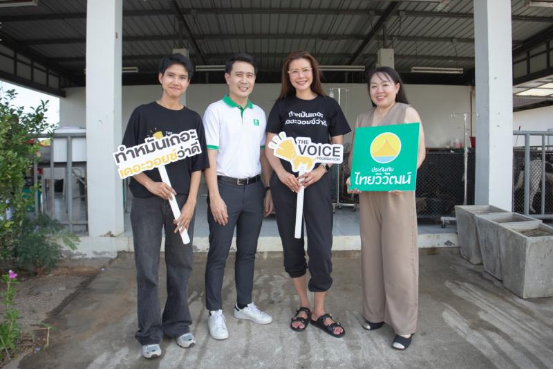 ประกันภัยไทยวิวัฒน์ ผนึกกำลังมูลนิธิเดอะวอยซ์ (เสียงจากเรา) จัดโครงการ “Together We Care ดูแลสุนัขจร” สนับสนุนการทำหมันสุนัขจร ลดปัญหาสัตว์ไร้บ้านอย่างยั่งยืน ประกันภัยไทยวิวัฒน์ ผนึกกำลังมูลนิธิเดอะวอยซ์ (เสียงจากเรา) จัดโครงการ “Together We Care ดูแลสุนัขจร” สนับสนุนการทำหมันสุนัขจร ลดปัญหาสัตว์ไร้บ้านอย่างยั่งยืน