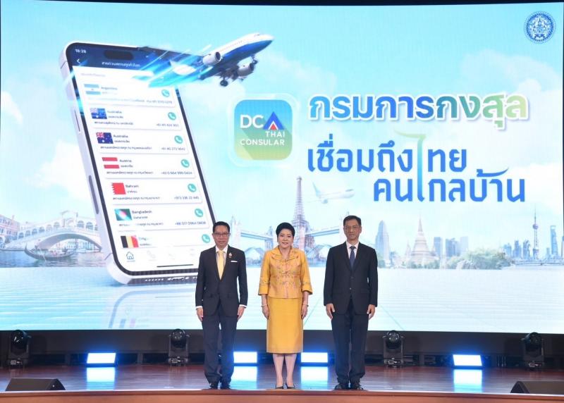 กรมการกงสุล เปิดตัวแอปพลิเคชัน Thai Consular และการลงทะเบียนคนไทยในต่างประเทศ กรมการกงสุล เปิดตัวแอปพลิเคชัน Thai Consular และการลงทะเบียนคนไทยในต่างประเทศ