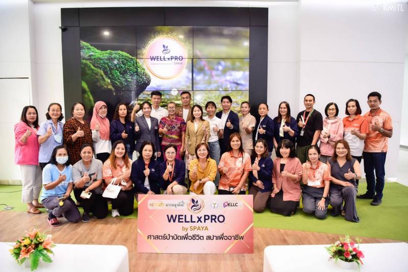 สจล. จับมือภาคเอกชน เปิดตัวหลักสูตร ”WELLxPRO: Touch to Heal – Learn to Grow” มุ่งสร้างอาชีพที่ยั่งยืนและส่งเสริมสุขภาวะที่ดี