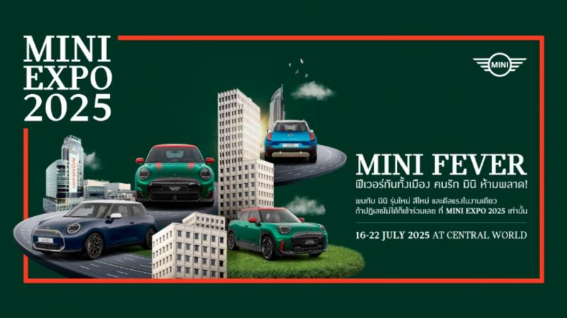 มินิ ประเทศไทย จัดเต็มยนตรกรรมโฉมใหม่และข้อเสนอสุดพิเศษในงาน MINI Expo 2025 มินิ ประเทศไทย จัดเต็มยนตรกรรมโฉมใหม่และข้อเสนอสุดพิเศษในงาน MINI Expo 2025