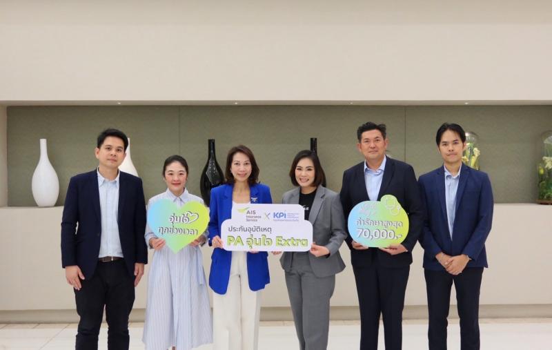 ”กรุงไทยพานิชประกันภัย” ผนึกกำลัง ”AIS Insurance Service” เปิดตัวประกันอุบัติเหตุ ”PA อุ่นใจ Extra” คุ้มครองสูง อุ่นใจยิ่งกว่า ”กรุงไทยพานิชประกันภัย” ผนึกกำลัง ”AIS Insurance Service” เปิดตัวประกันอุบัติเหตุ ”PA อุ่นใจ Extra” คุ้มครองสูง อุ่นใจยิ่งกว่า