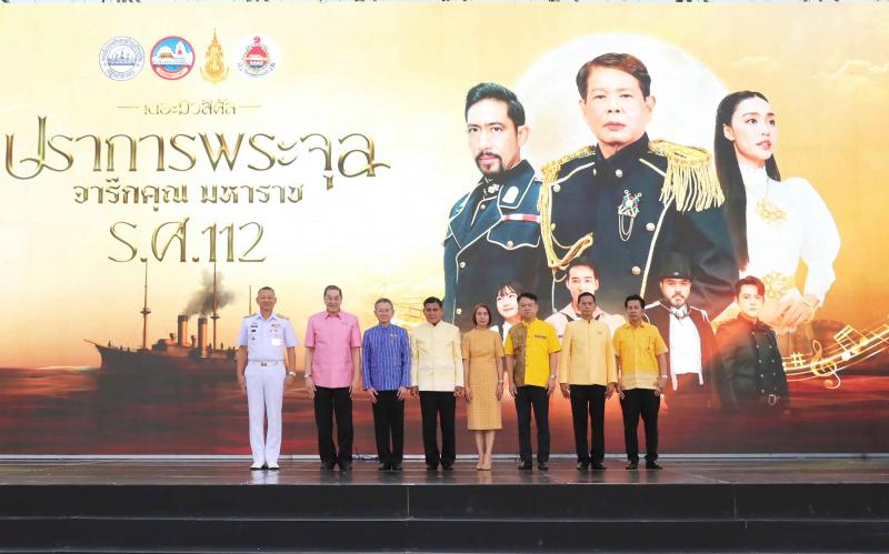 การแสดงละครเพลงอิงประวัติศาสตร์ “ปราการพระจุล จารึกคุณ มหาราช ร.ศ.112 เดอะมิวสิคัล” เปิดฉากอย่างสมพระเกียรติ ณ ป้อมพระจุลจอมเกล้า จังหวัดสมุทรปราการ การแสดงละครเพลงอิงประวัติศาสตร์ “ปราการพระจุล จารึกคุณ มหาราช ร.ศ.112 เดอะมิวสิคัล” เปิดฉากอย่างสมพระเกียรติ ณ ป้อมพระจุลจอมเกล้า จังหวัดสมุทรปราการ
