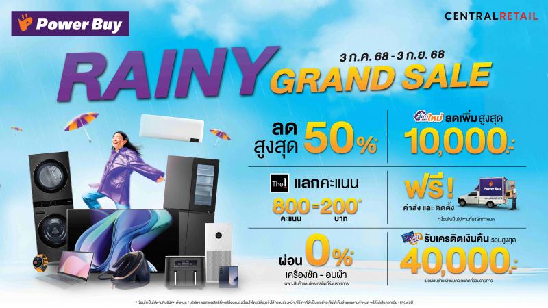 เพาเวอร์บาย เดินเกมรุกตลาดเครื่องซักผ้า-อบผ้า รับหน้าฝน ดึงแคมเปญ “Rainy Grand Sale” ลดสูงสุด 50% ทุกช่องทาง กระตุ้นยอดขายไตรมาส 3 เพาเวอร์บาย เดินเกมรุกตลาดเครื่องซักผ้า-อบผ้า รับหน้าฝน ดึงแคมเปญ “Rainy Grand Sale” ลดสูงสุด 50% ทุกช่องทาง กระตุ้นยอดขายไตรมาส 3