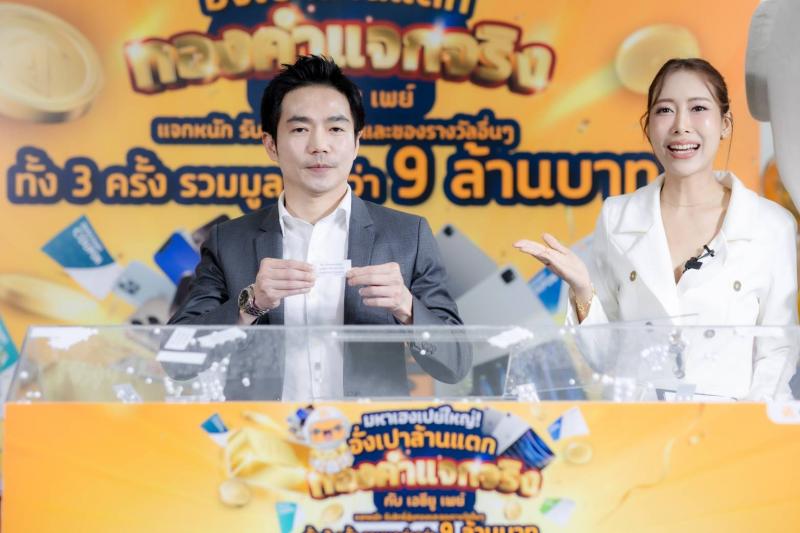 ACU PAY เผยคนไทยใช้จ่ายผ่านอี-วอลเล็ตเพิ่มขึ้น ผุดแคมเปญใหม่กระตุ้นคนเจน Z เน้นปลอดภัย ใช้งานง่าย หวังขึ้นแท่นท็อป 2 ดันยอดผู้ใช้งานให้โตกว่า 100%