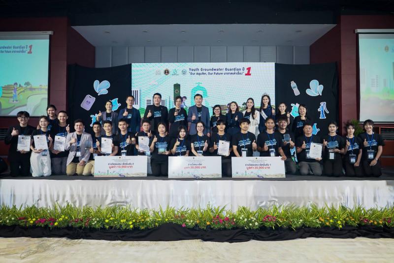 กรมทรัพยากรน้ำบาดาล ประกาศรางวัลความคิดสร้างสรรค์ด้านน้ำบาดาล ในโครงการ Youth Groundwater Guardian ปีที่ 1 “Our Aquifer Our Future บาดาลเล่าเรื่อง”
