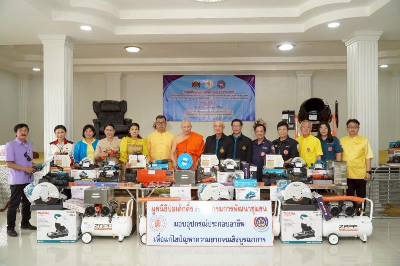มูลนิธิป่อเต็กตึ๊ง ทุ่มงบกว่า 6 แสนบาท มอบอุปกรณ์ประกอบอาชีพแก่ผู้ประสบอุทกภัยยากไร้ มอบวีลแชร์แก่ผู้พิการ และมอบจักรยานให้แก่โรงเรียนในพื้นที่ชนบทในพื้นที่จังหวัดเชียงราย พร้อมนำหน่วยแพทย์เคลื่อนที่ออกบริการประชาชนฟรี มูลนิธิป่อเต็กตึ๊ง ทุ่มงบกว่า 6 แสนบาท มอบอุปกรณ์ประกอบอาชีพแก่ผู้ประสบอุทกภัยยากไร้ มอบวีลแชร์แก่ผู้พิการ และมอบจักรยานให้แก่โรงเรียนในพื้นที่ชนบทในพื้นที่จังหวัดเชียงราย พร้อมนำหน่วยแพทย์เคลื่อนที่ออกบริการประชาชนฟรี
