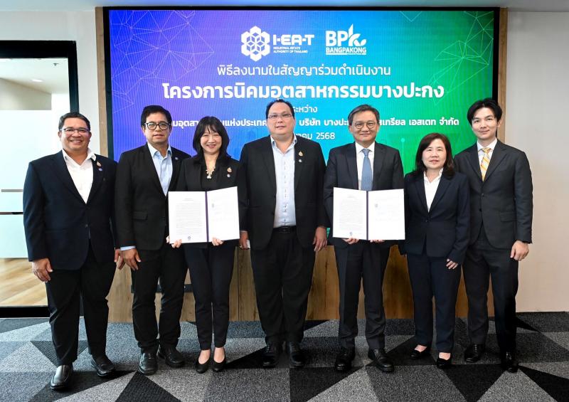กนอ. จับมือ บางปะกง อินดัสเทรียล เอสเตท ปั้น ‘นิคมอุตสาหกรรมบางปะกง’ มุ่งดัน 7 กลุ่มอุตสาหกรรมเป้าหมาย ตั้งฐานการผลิตระยะยาวบน EEC