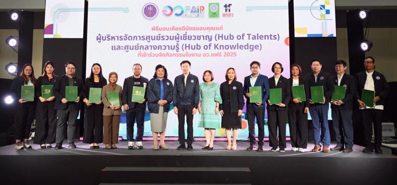 ปลัดกระทรวง อว. มอบเกียรติบัตรแก่ผู้บริหารศูนย์รวมผู้เชี่ยวชาญ (Hub of Talents) และศูนย์กลางความรู้ (Hub of Knowledge) ที่นำกิจกรรมภาคนิทรรศการและภาคการประชุมร่วมงานอว.แฟร์ 2025