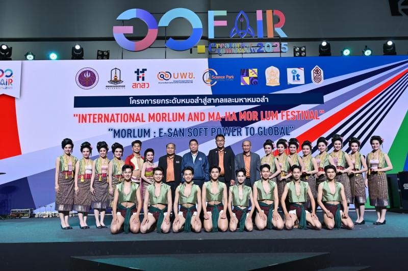 บพข. สร้างปรากฏการณ์ Soft Power เปิดตัวโครงการยกระดับ “หมอลำ” สู่สากล ในงาน อว.แฟร์ 2568 บพข. สร้างปรากฏการณ์ Soft Power เปิดตัวโครงการยกระดับ “หมอลำ” สู่สากล ในงาน อว.แฟร์ 2568