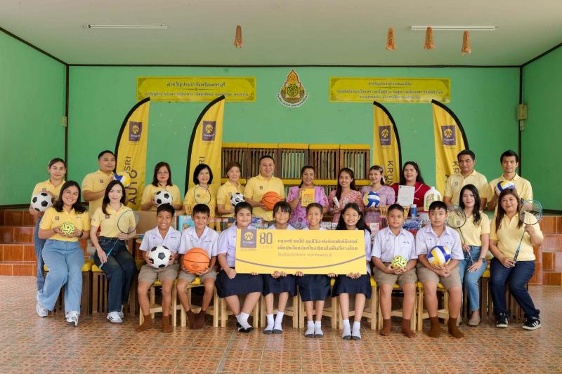 กรุงศรี ออโต้ สานต่อกิจกรรม “ชุบชีวิต – ส่งต่อเฟอร์นิเจอร์” เดินหน้ามอบอุปกรณ์แก่โรงเรียนในพื้นที่ห่างไกล กรุงศรี ออโต้ สานต่อกิจกรรม “ชุบชีวิต – ส่งต่อเฟอร์นิเจอร์” เดินหน้ามอบอุปกรณ์แก่โรงเรียนในพื้นที่ห่างไกล