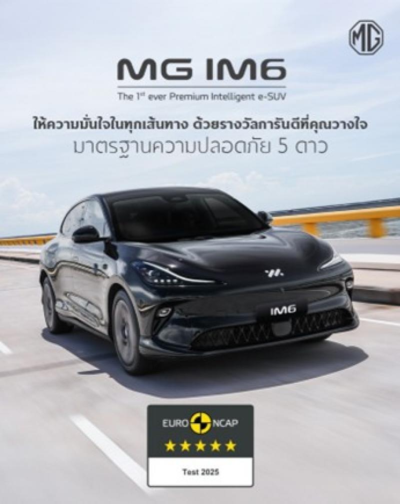 NEW MG IM6 ผ่าน Euro NCAP ระดับ 5 ดาว บทพิสูจน์ผู้นำรถ Premium Intelligent e-SUV มาตรฐานระดับสากล